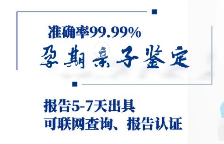 大石桥市孕期亲子鉴定咨询机构中心